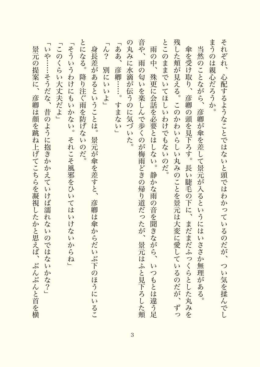 cma_srs's tweet image. 梅雨／彦景（1/2）