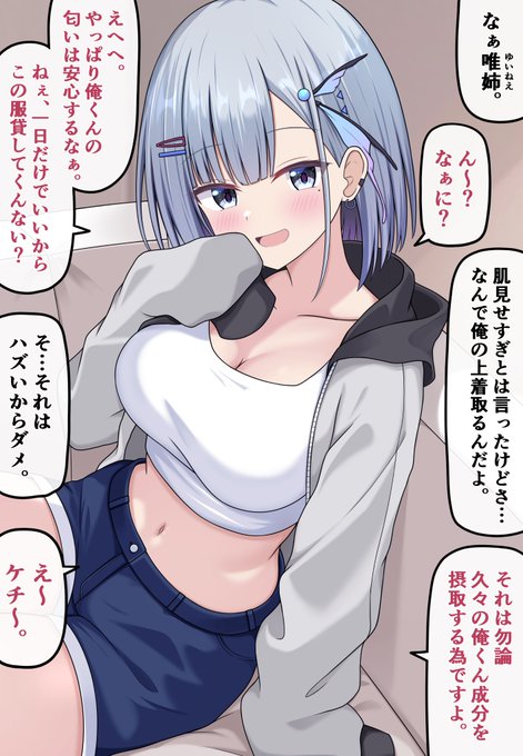 【自分の可愛さとスタイルの良さに本気で気づいてない無自覚ちゃん 65 】 小さい頃から隙あらば俺の服をねだってくる幼馴染の先輩