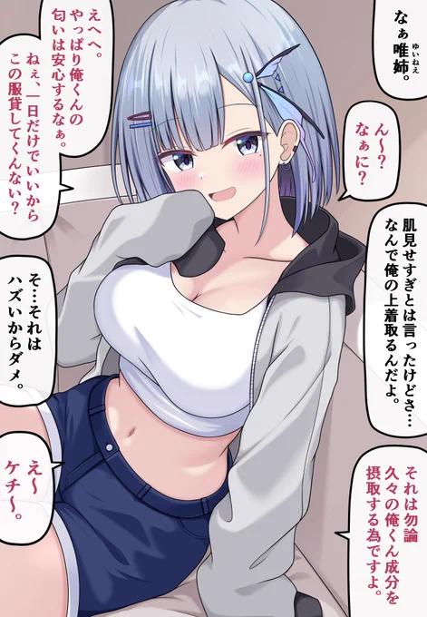 【自分の可愛さとスタイルの良さに本気で気づいてない無自覚ちゃん 65 】

小さい頃から隙あらば俺の服をねだってくる幼馴染の先輩 