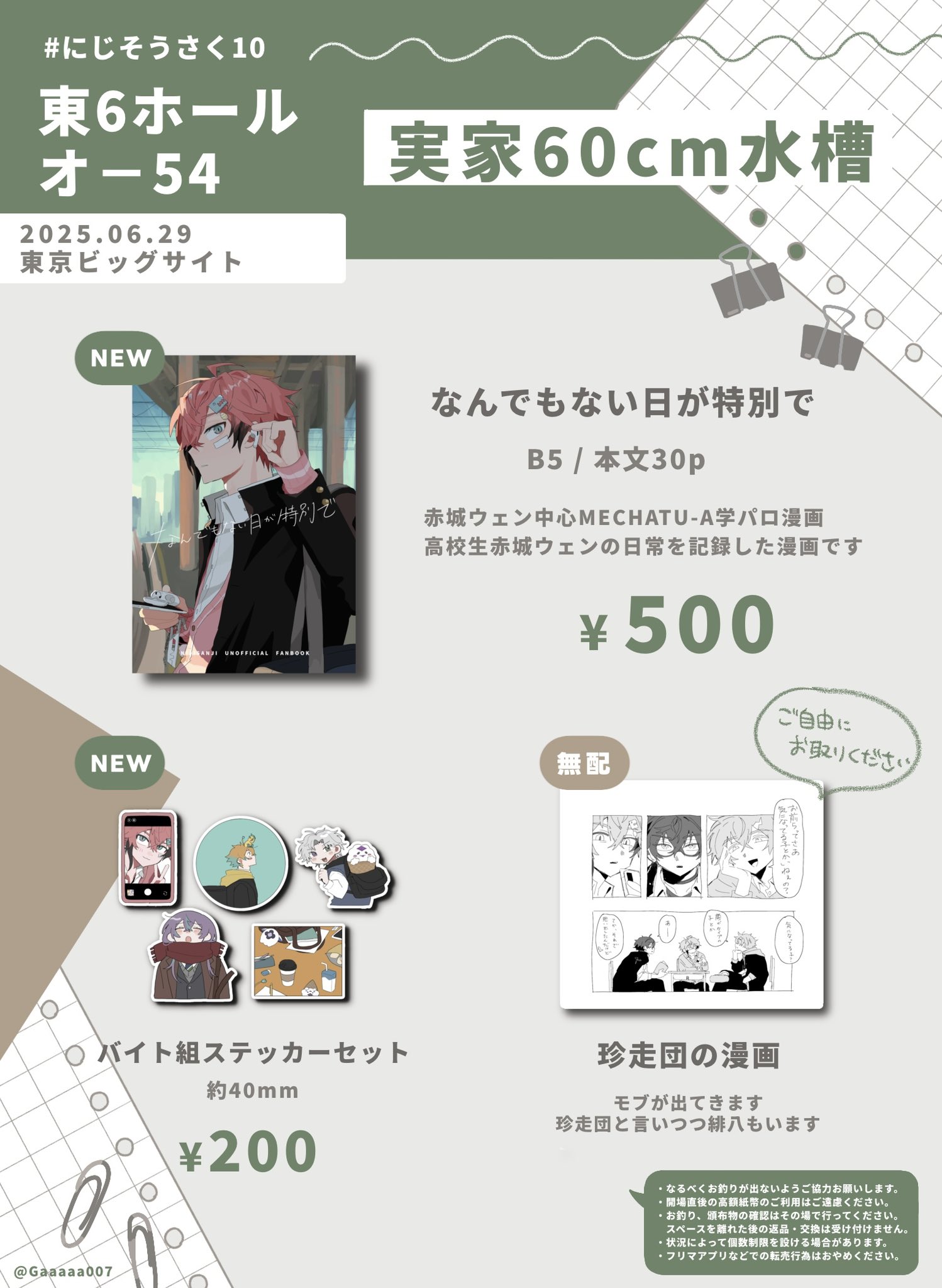 が〜 ╎通販中 (@Gaaaaa007) / X