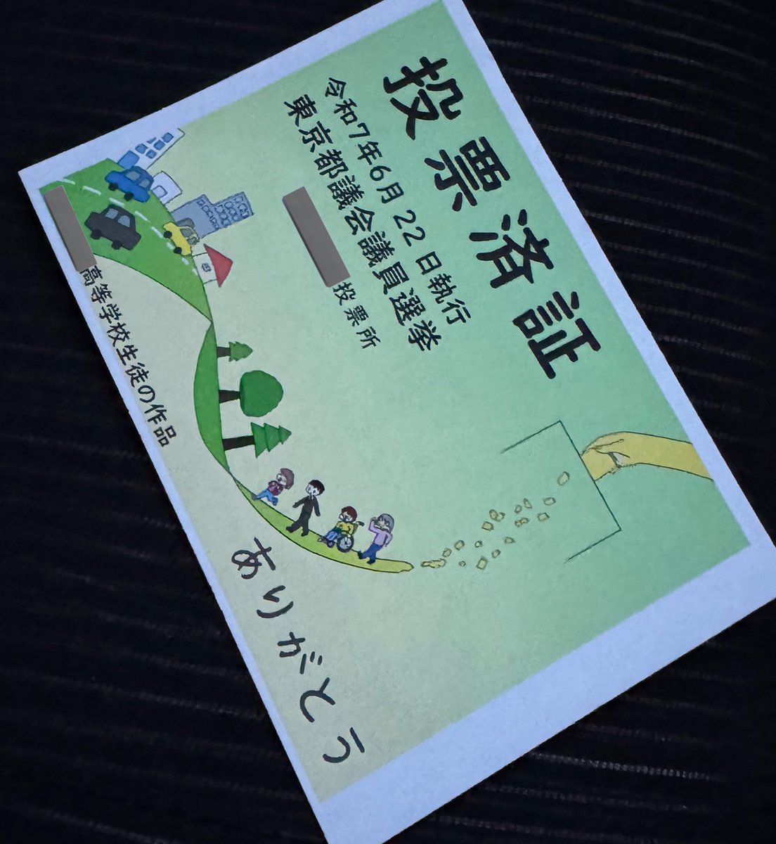 8Piyotto's tweet photo. 投票行ってきましたー

間に合った〜

義務を果たしたので
これで権利が語れます

#東京都議会議員選挙 #投票日 
#投票済証かわいい https://t.co/NFyvLqLnop