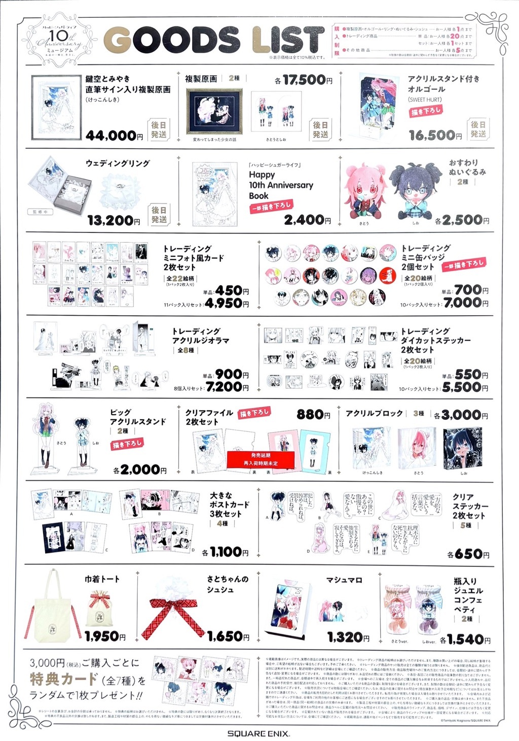 ハッピーシュガーライフ 10th ミュージアム　神戸あさひ　セット ハッピーシュガーライフ 10th ミュージアム 神戸あさひ 3点