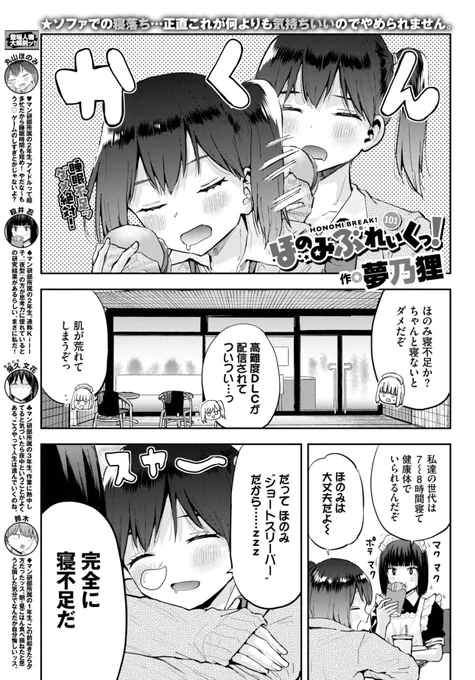 本日発売コミックバベル8月号にてほのみぶれいくっ!101話掲載されてます。10周年おめでとう御座います‼️エロ漫画のリアル雑誌で月刊10周年とんでもないことやで‼️
みんなもよく寝てよく遊びましょう🥱 