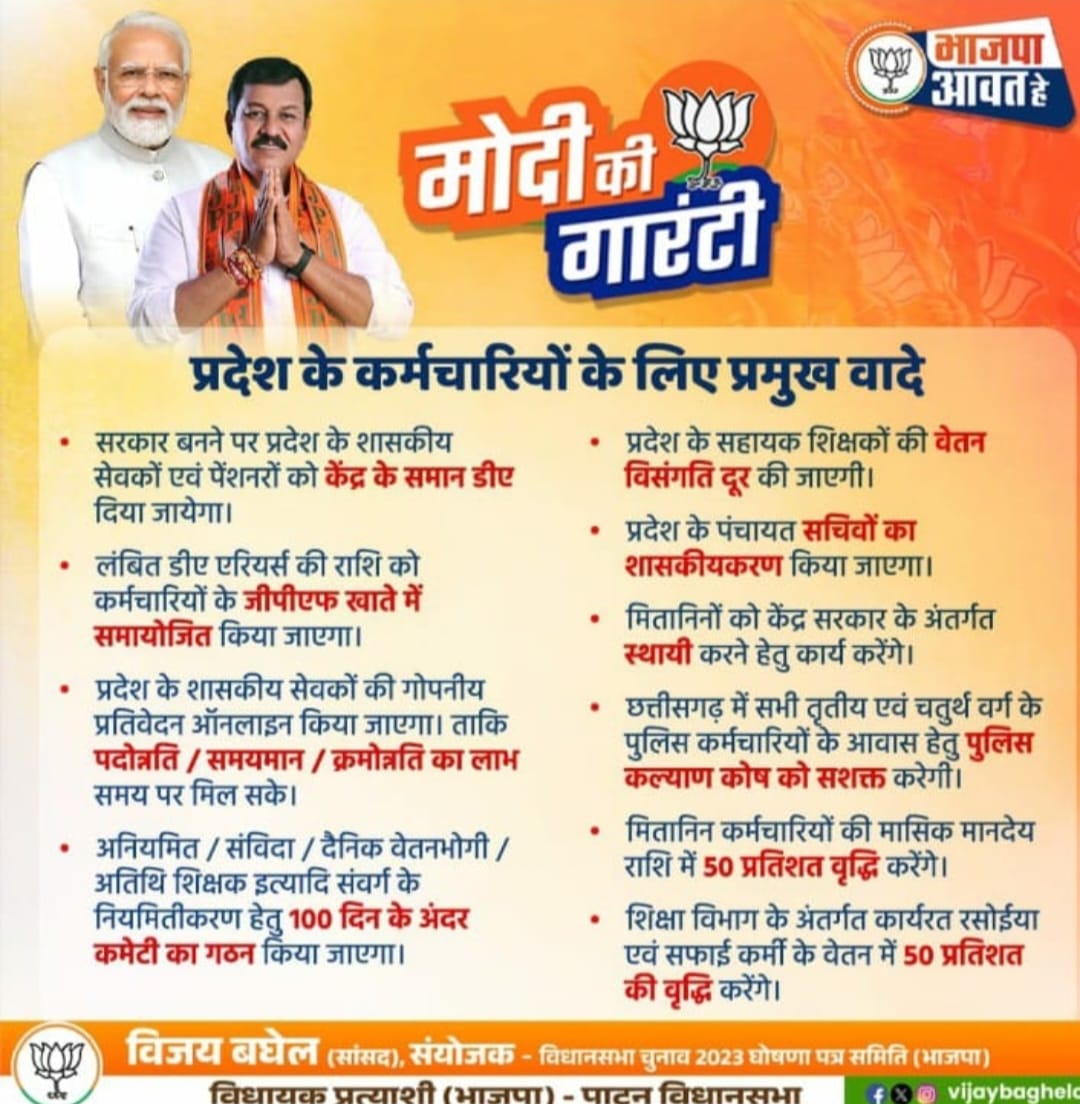 devesh_2812's tweet photo. @vijaybaghelcg @AmitShah @BJP4India @BJP4CGState https://t.co/qEzoY4YNSK