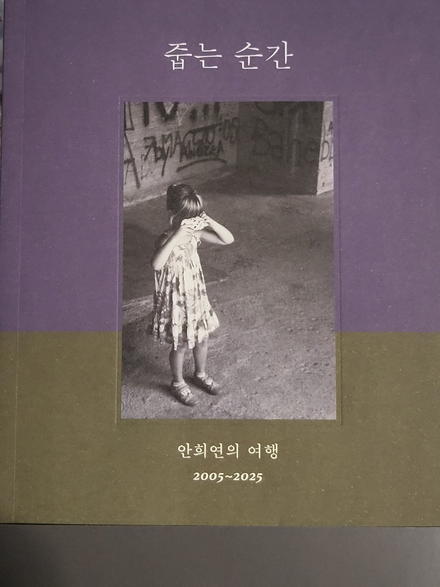 geneticData's tweet photo. @bookclub_munhak
 #북클럽문학동네 #이달책3호_줍는_순간

시인 안희연의 『줍는 순간』은 저자가 매년 떠난 여행의 기록을 담은 산문집입니다. '줍는다'는 것은 단순히 사물을 모으는 것이 아니라, 풍경, 감정, 순간 등 자신을 관통하는 경험을 채집하는 행위입니다. https://t.co/PK4o8iLS0v