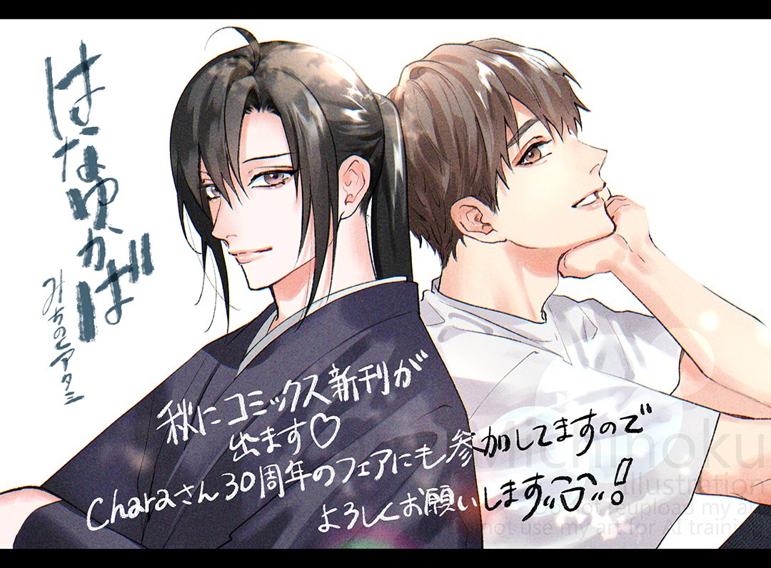 今秋にコミックス2巻が出ますよ～！おそらくすっきりほっとする感じにはなってるはずなので是非読んでほぴい！
あとCharaさん30周年のフェアにも参加しているのでそっちもよろしくお願いします！

#はなゆかば
#Chara30周年
chara-info.net/birthdayfair20…