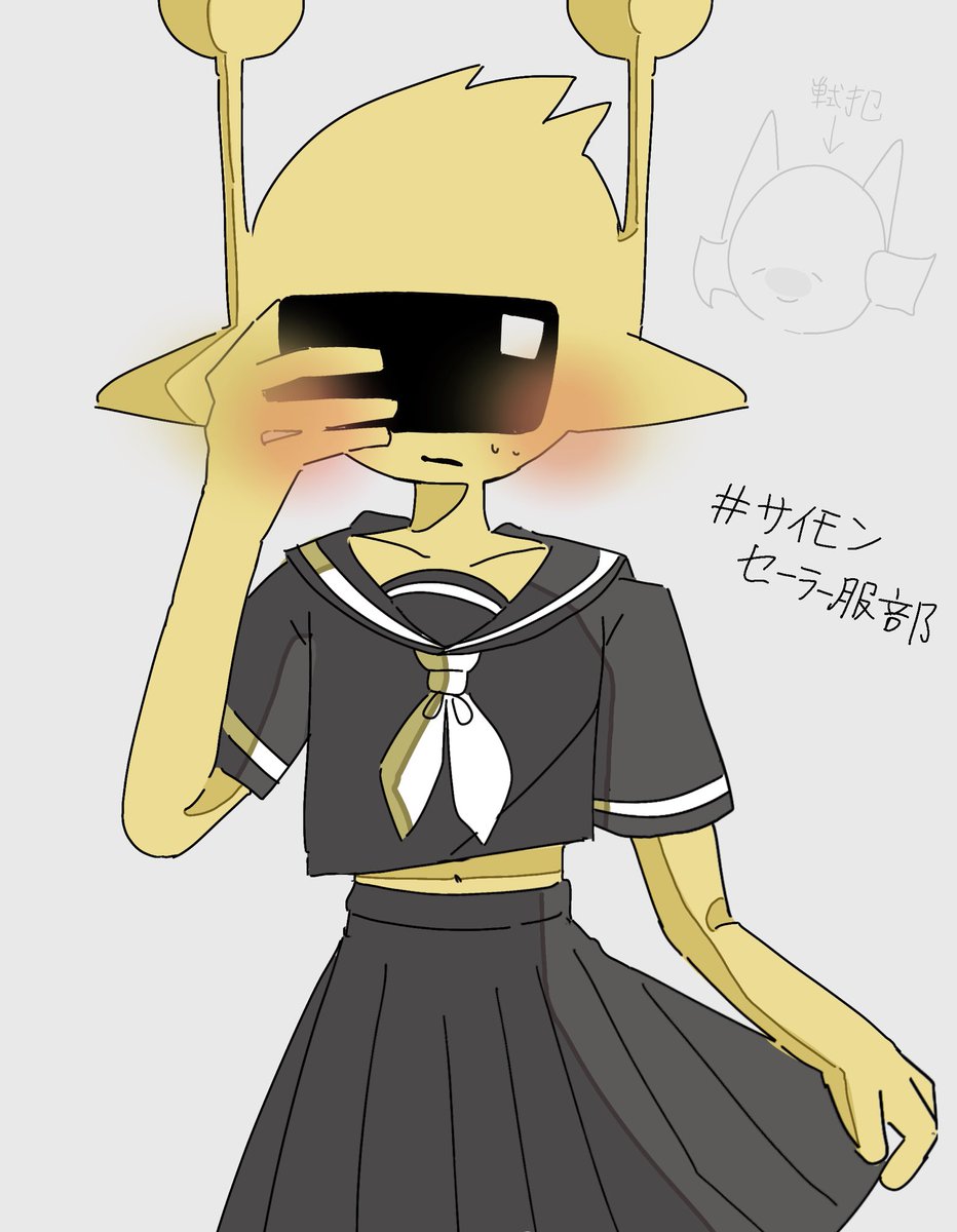 #サイモンセーラー服部 

入部届です。

罰ゲームで着させられる
ストーリーが見えた👀