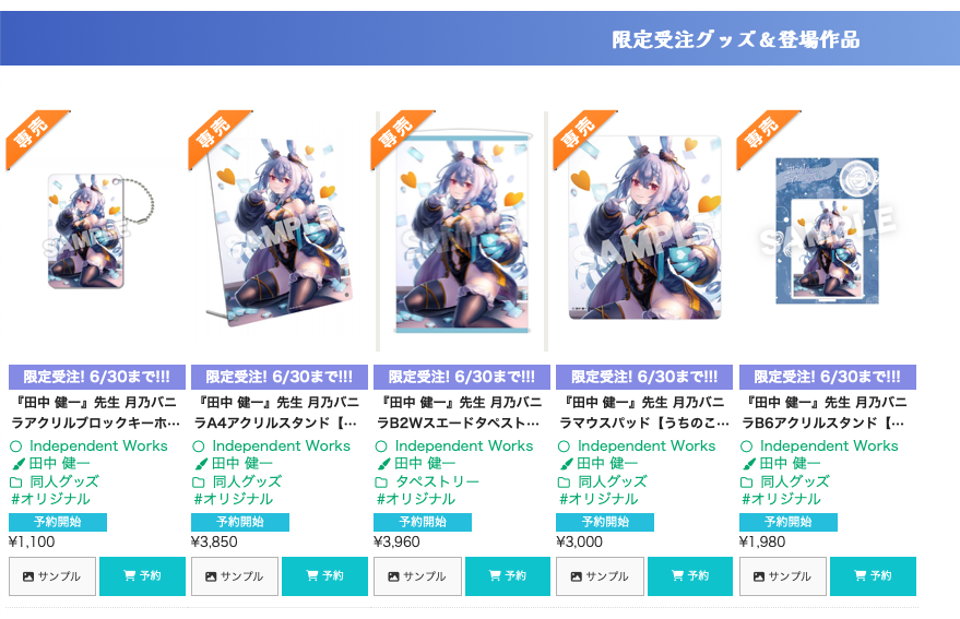 「【再宣伝】メロンブックス様のうちのこフェア、グッズ予約が6月30日まで可能です!」|イラストレーター 田中 健一@絵仕事募集中のイラスト