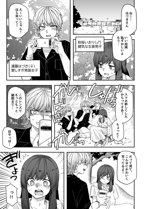 全部の顔を見返して残したい!の巻①
#イケメン女子と女装男子 