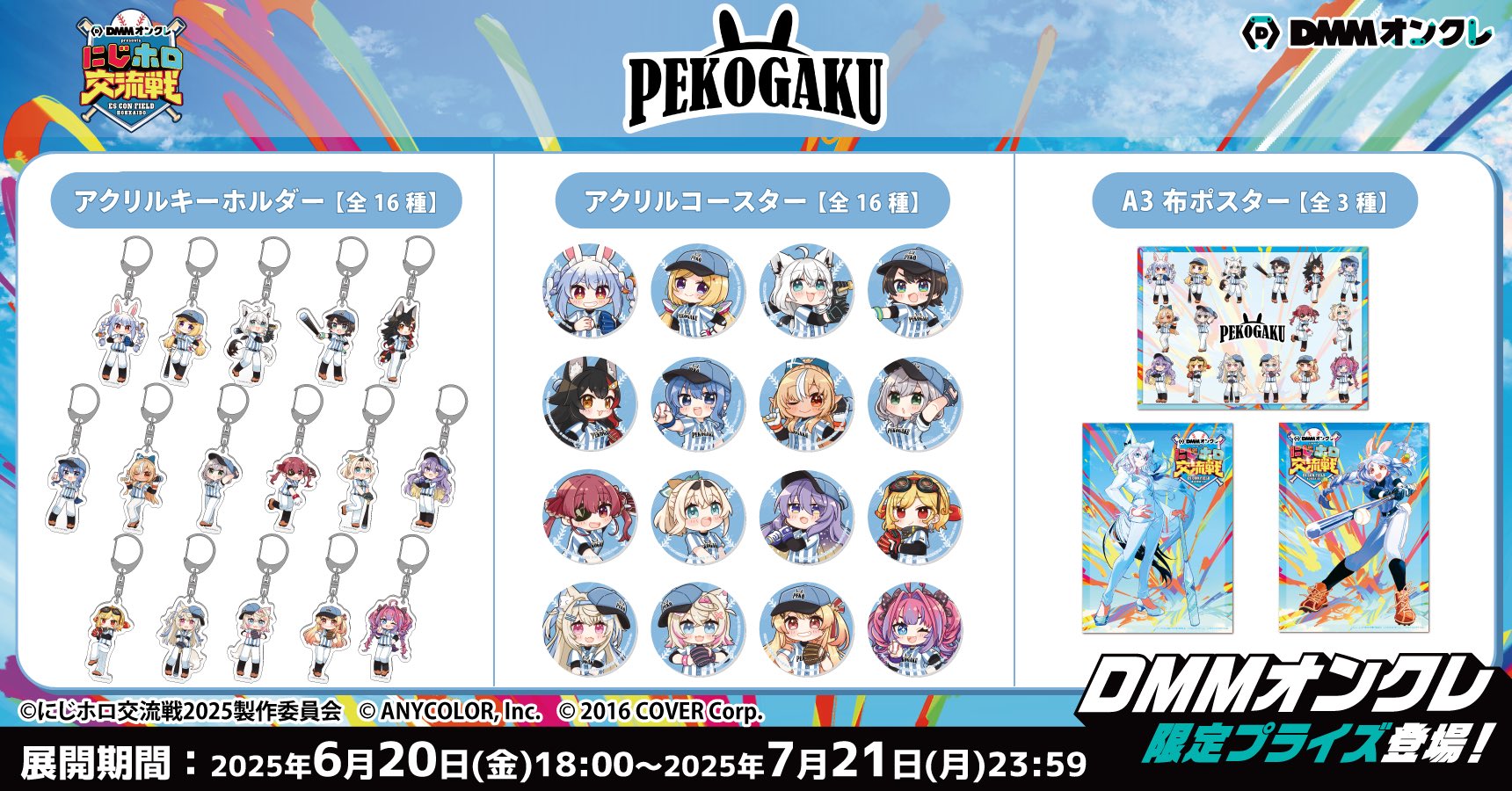 【★加古川物流】【中古・未開封品】兎田ぺこら 活動3周年記念フルセットホロライブ【718】 ☆加古川物流】【中古・未開封品】兎田ぺこら 活動3周年記念フル