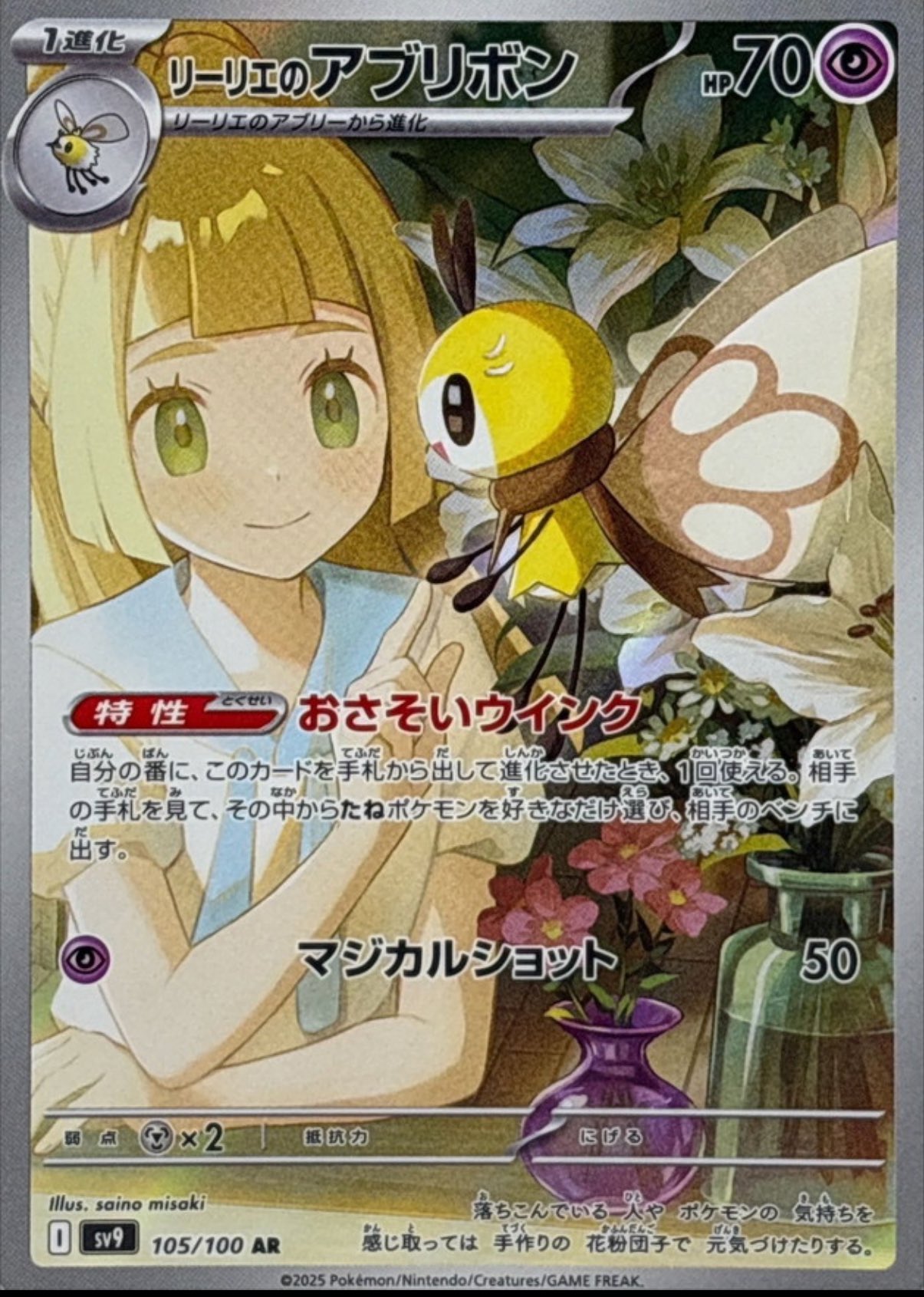 ポケカ】新弾『バトルパートナーズ』SAR/AR/SRまとめ。リーリエ