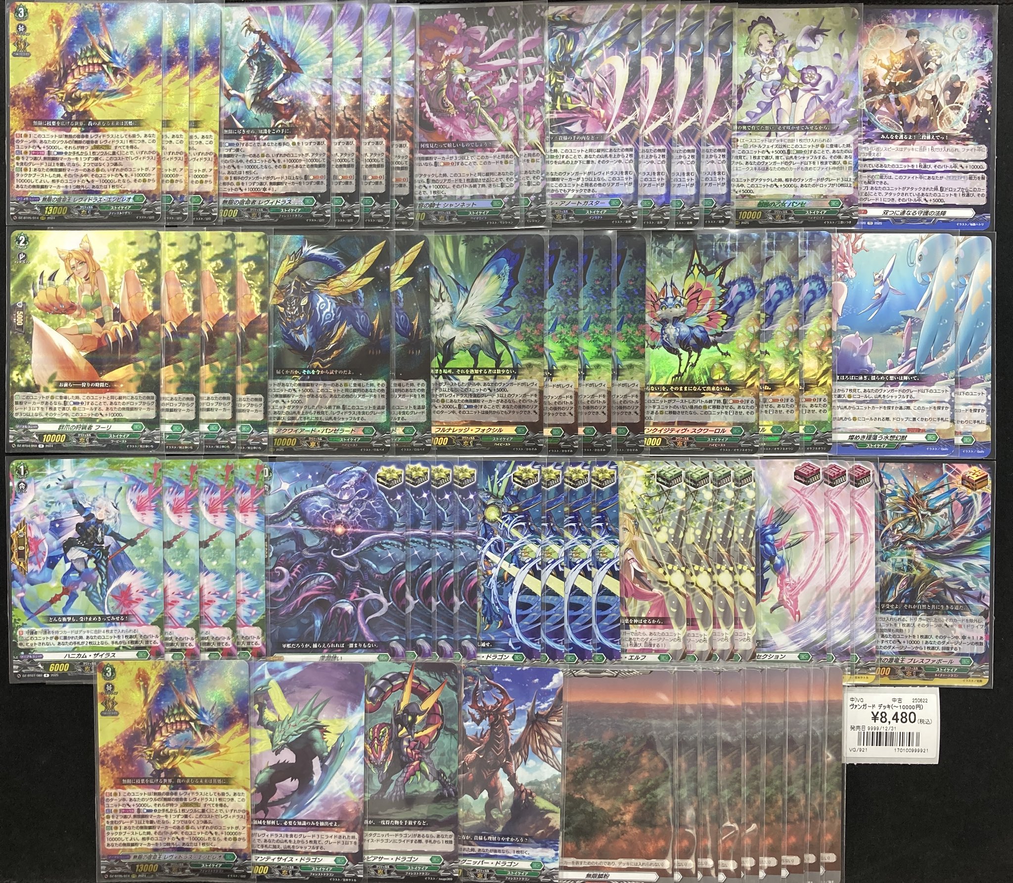 ヴァンガード 無限の宿命者 レヴィドラス デッキ