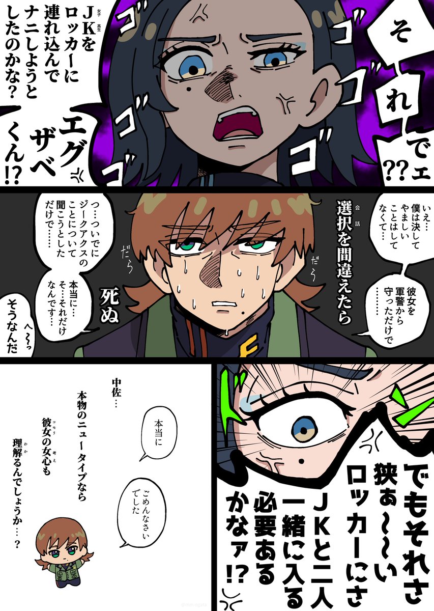 『詰められるエグザベくん』【再掲】

#GQuuuuuuX #ジークアクス 
#このタグを見た人はめっちゃキレてる女の子を貼って 