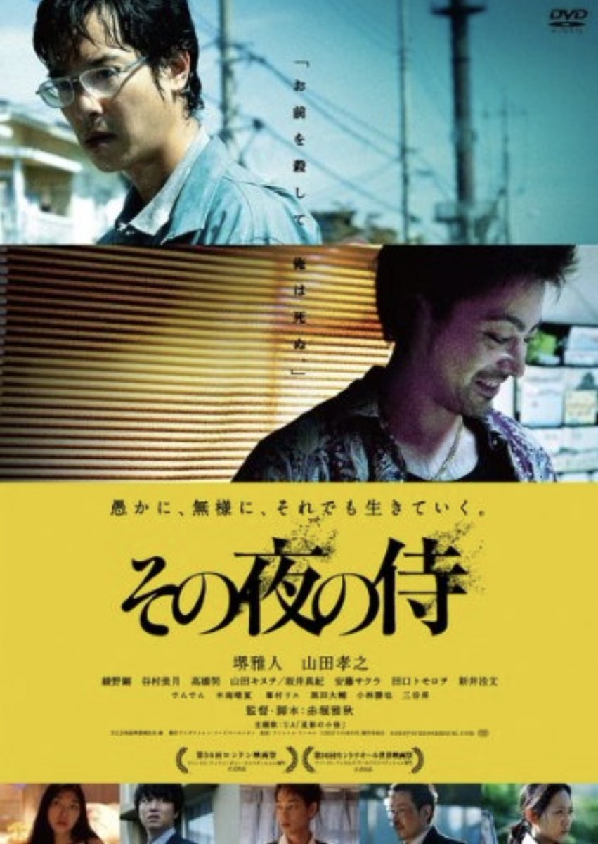 RecordsReiwa's tweet image. 『#その夜の侍』(2012)
監督・脚本・原作/#赤堀雅秋
#堺雅人 #山田孝之
#綾野剛 #坂井真紀
#木南晴夏 #谷村美月
#安藤サクラ #黒田大輔
定期的に鑑賞したくなるからやばい作品です。本当に疲れるんですけどキャストがみんな素晴らしい・・
【097】#鑑賞録