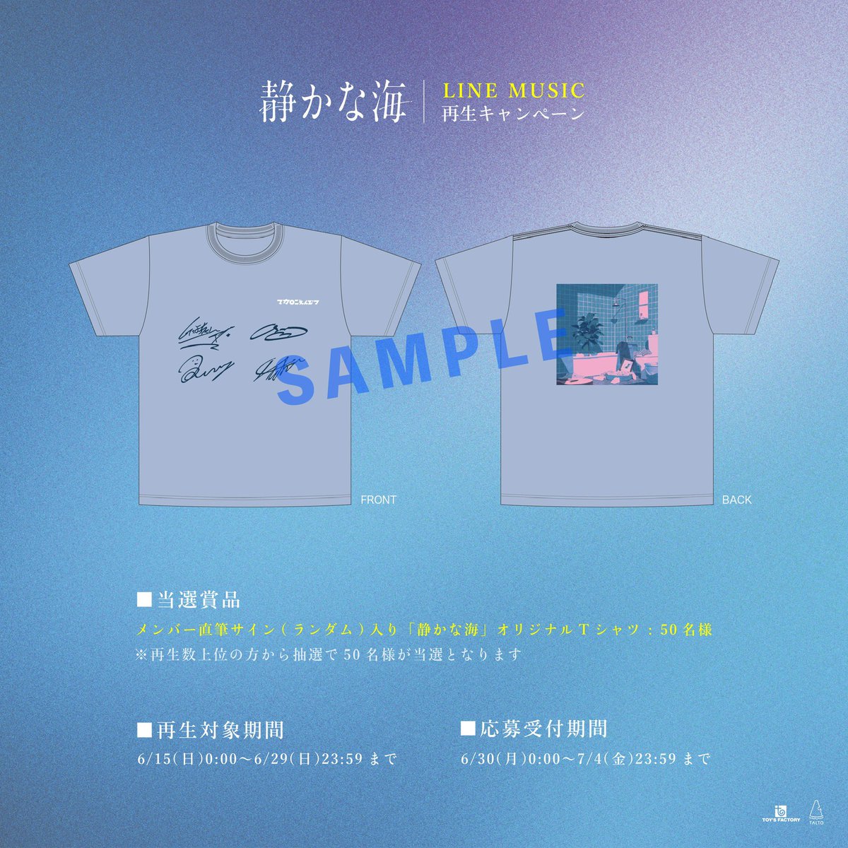 新曲『静かな海』🌊 LINE MUSIC再生キャンペーン開催中🎉 再生数上位者