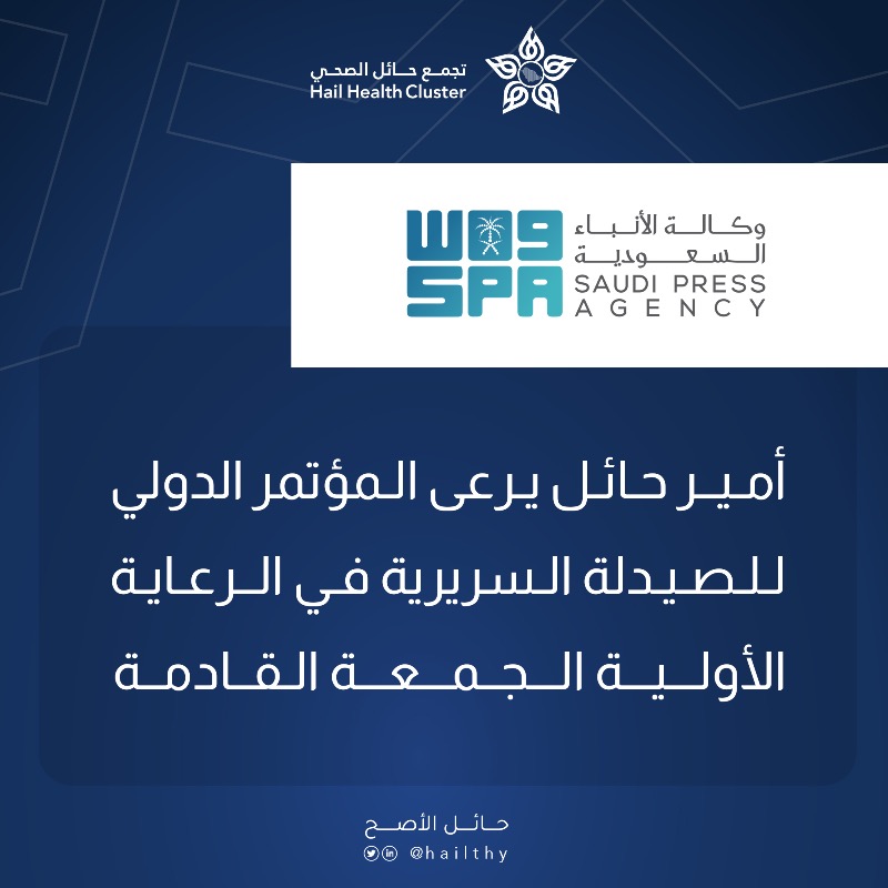 hailthy's tweet photo. #واس | 📄

صحي / أمير حائل يرعى المؤتمر الدولي للصيدلة السريرية في الرعاية الأولية الجمعة القادمة . 

#تجمع_حائل_الصحي⁩
#حائل_الأصح⁩