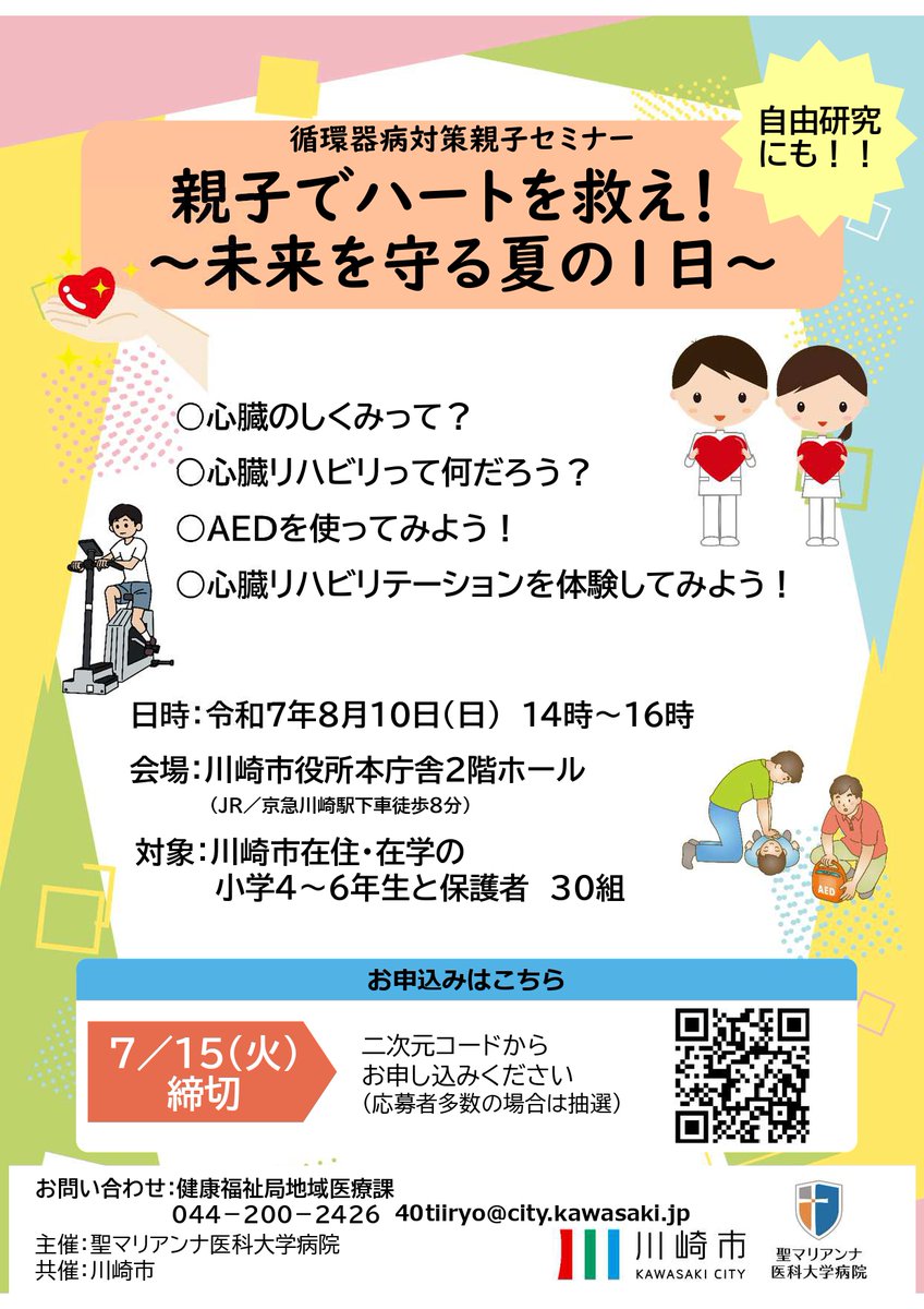 循環器病「予防」は草の根活動が大切です．
川崎市在住で，興味ある方々はぜひ！
#健康ハートの日 
#小学生 
#親子 
#夏休み 
#自由研究