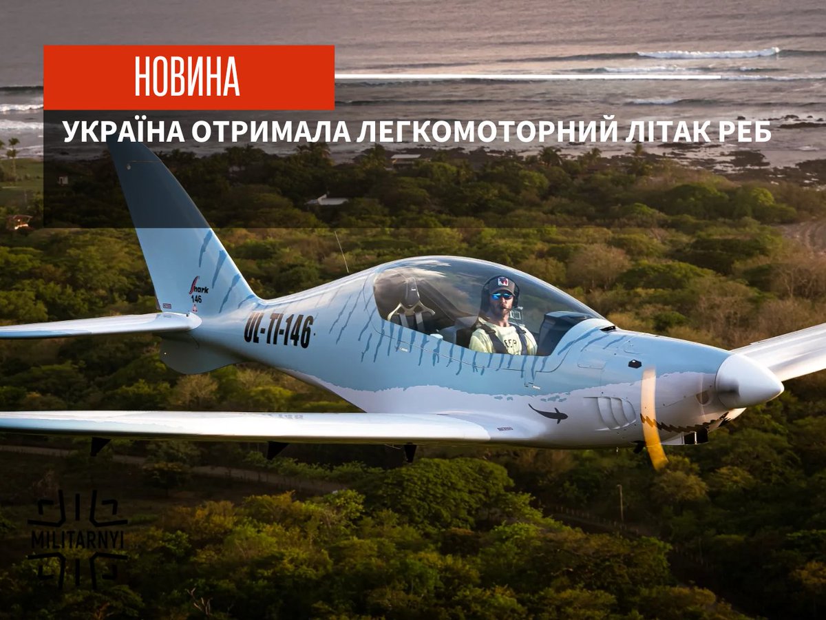 🇺🇦Україна отримала перший легкомоторний двомісний літак SHARK від чесько-словацької компанії SHARK.AERO, обладнаний антидроновим комплексом РЕБ.

Все, що відомо читайте👇

militarnyi.com/uk/news/ukrayi…