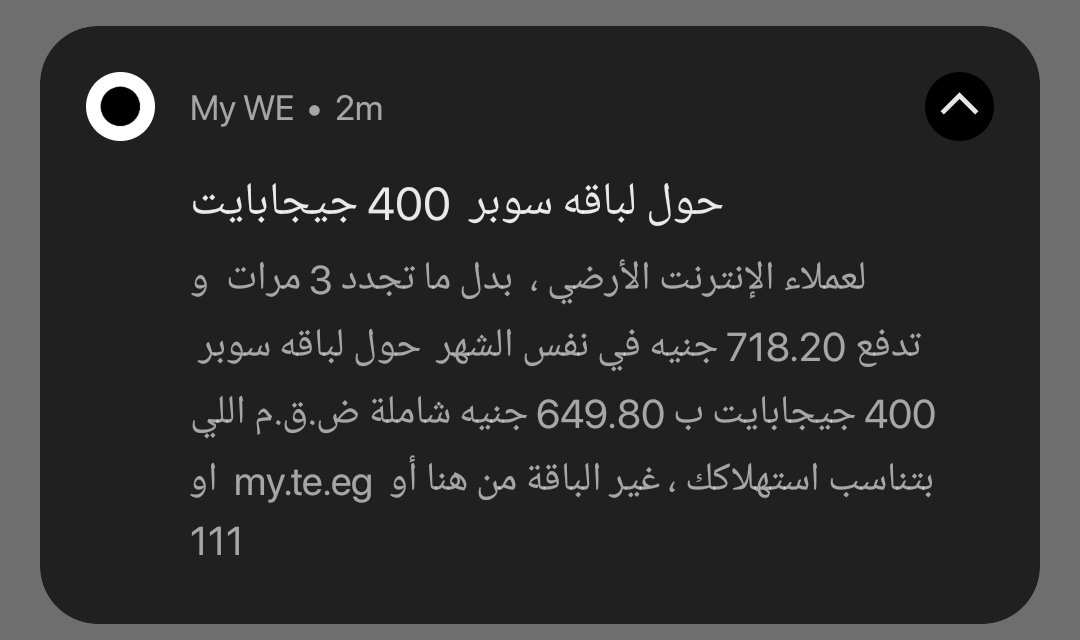 BatsyVibes's tweet photo. طب ماتهزيها انتي شوية يا نصابة بدل ماجدد ٣ مرات 

#انترنت_غير_محدود_فى_مصر https://t.co/WGGfnXFrZG