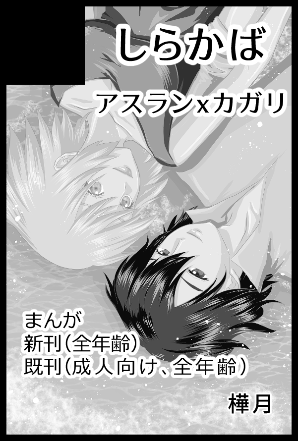 赤ブー サーチケ 7/13 星に願いを 星願 day2 樺月@7/13西1キ28b on X: 