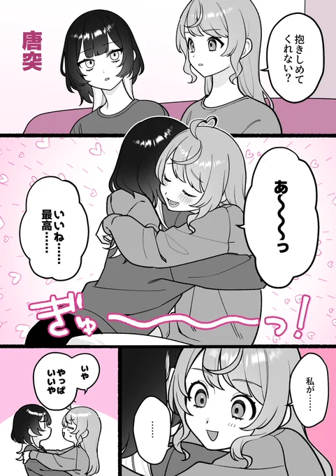 好きな人とのハグ、癒される

#小春と湊

続き⬇️
【Ci-en】https://t.co/PDFNSY49ug
【FANBOX】https://t.co/TVREHuRgKf 