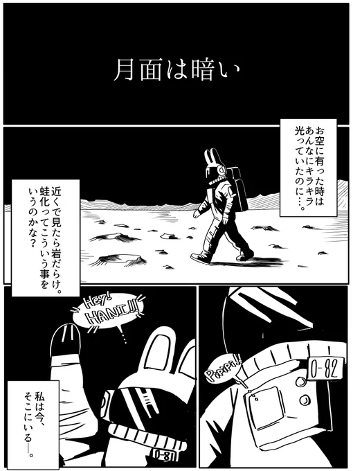 『お空で輝くお月様には兎さんがいるんだって』

#おにく博物館 