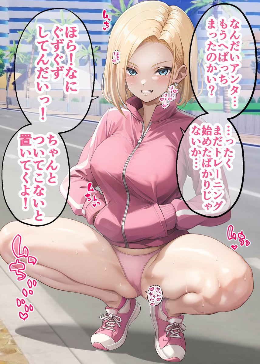 …お前、さっきからどこ見てんだい?
バレバレなんだよバーカ💕💕💕
You've been looking at my crotch for a while, haven't you? I know you, idiot💕💕💕
#18号 #Android18