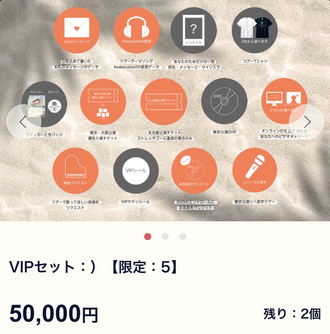 VIPセット残り2枠となりました.. ！
おひとりおひとりからいただく気持ちが、わたしにとってものすごく大きなパワーになっています🥲✨
本当にありがとう.. ！💐
#ASABACATION
