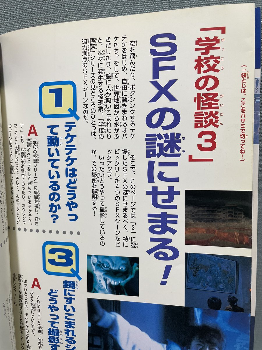 1997年にお手伝いした映画「学校の怪談3」のストーリーブック。28
