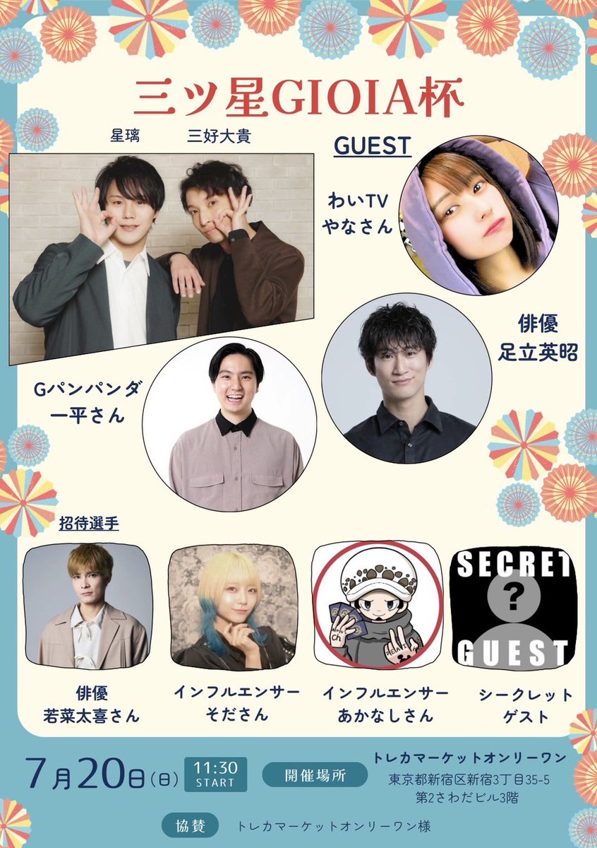 【#三ツ星GIOIA杯】 ㊗️初開催🎉

いちワンピカードプレイヤーとして
夢でもあった主催大会の開催🫧

お世話になっているGIOIAさん
星璃・やなさん・一平さん・ひで
太喜・そださん・あかなしくん
皆様と共に最幸のイベントにします‼️

ご参加お待ちしております✨
tonamel.com/competition/jq…