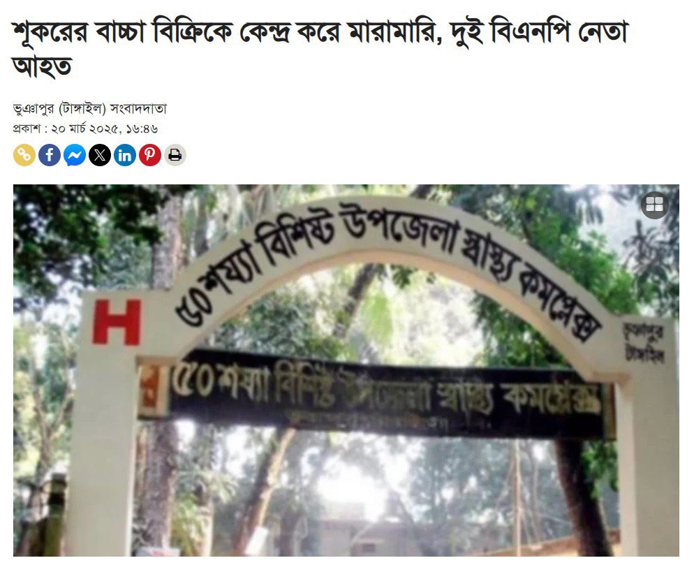 কি এক্টা ওবস্তা, ভাইরে কেউ বিএনপির ষান্ডাদের থামা 😀 

শূকরের বাচ্চা বিক্রিকে কেন্দ্র করে মারামারি, দুই বিএনপি নেতা আহত