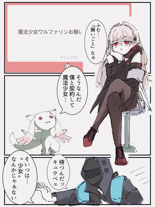 #アークナイツ
魔法‥‥少女? 