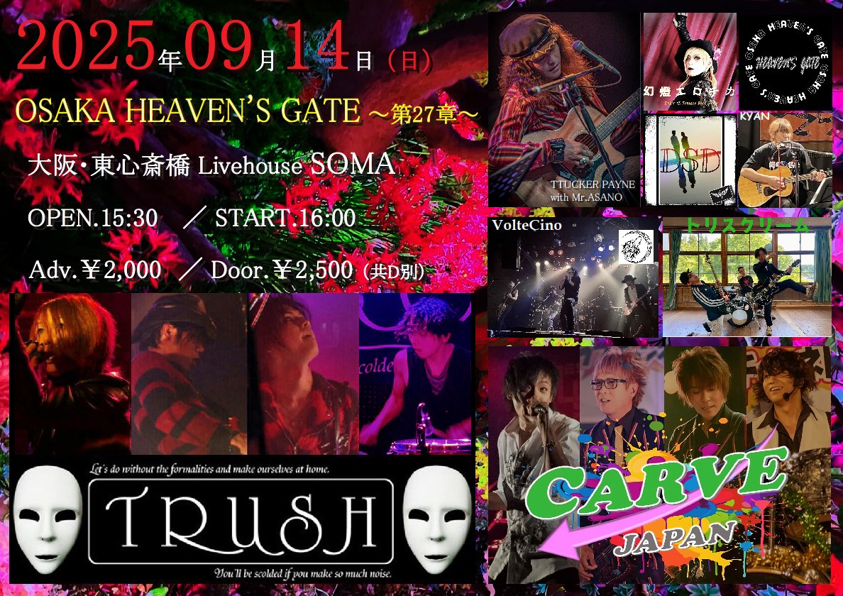 情報解禁 2025年09月14日（日） #OSAKA_HEAVENS_GATE 第27章 大阪・東