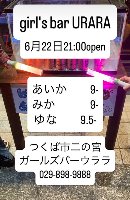 Girls Bar  URARA（ウララ）