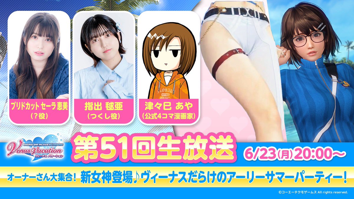 やはり作田メンバーが出ないのは寂しいね
重大なコンプライアンス違反があった！
とかじゃないよね？
#DOAXVV