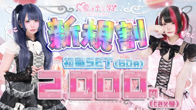 愛迷十字架-あいまいくろす-池袋コンカフェ