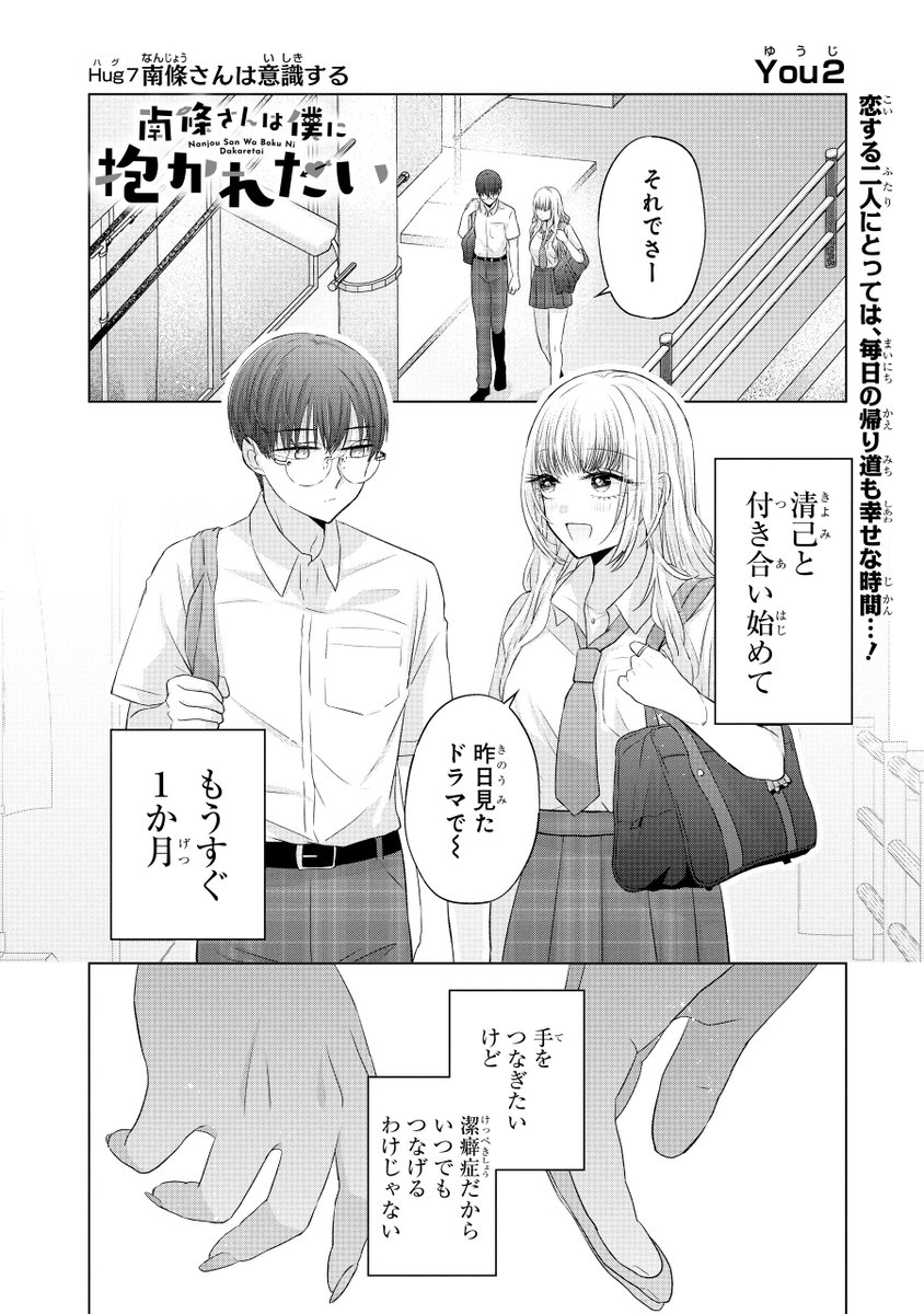 1/8
ギャルがオタクと二人きりになって意識しまくる話 