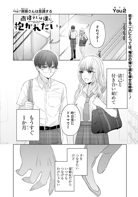 1/8
ギャルがオタクと二人きりになって意識しまくる話 