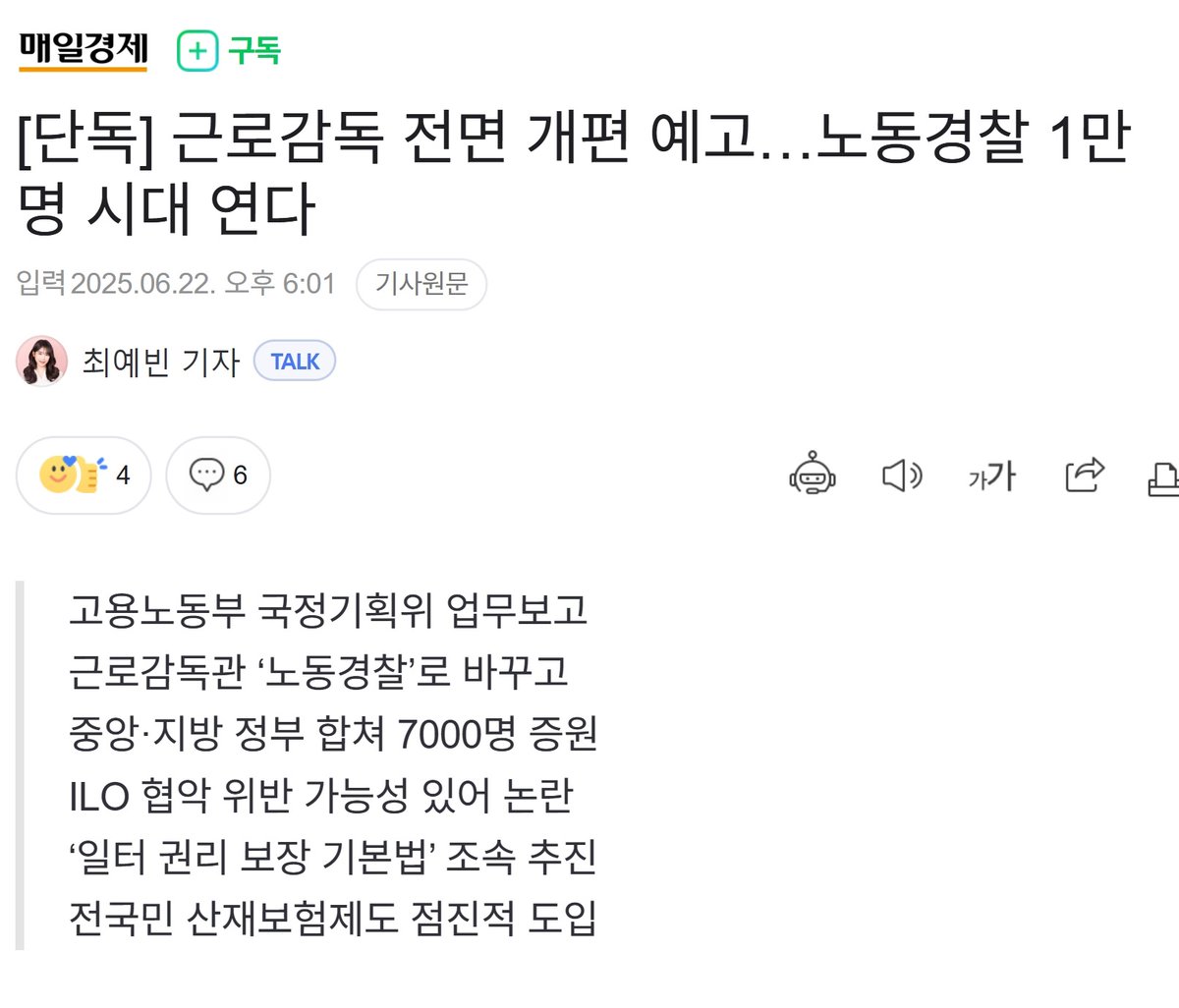 와 이건 쎄군. 지금 2천명대로 아는데.
그럼 합쳐서 1만명.
최근에 만나본 고노부 공무원 이야기로는 인력부족 때문에 근로감독도 제대로 안되고 '고용'파트인 일자리사업 쪽도항상 만성적인 부전 상태였는데....