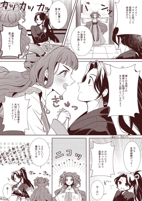 バオチャイとダイユ 