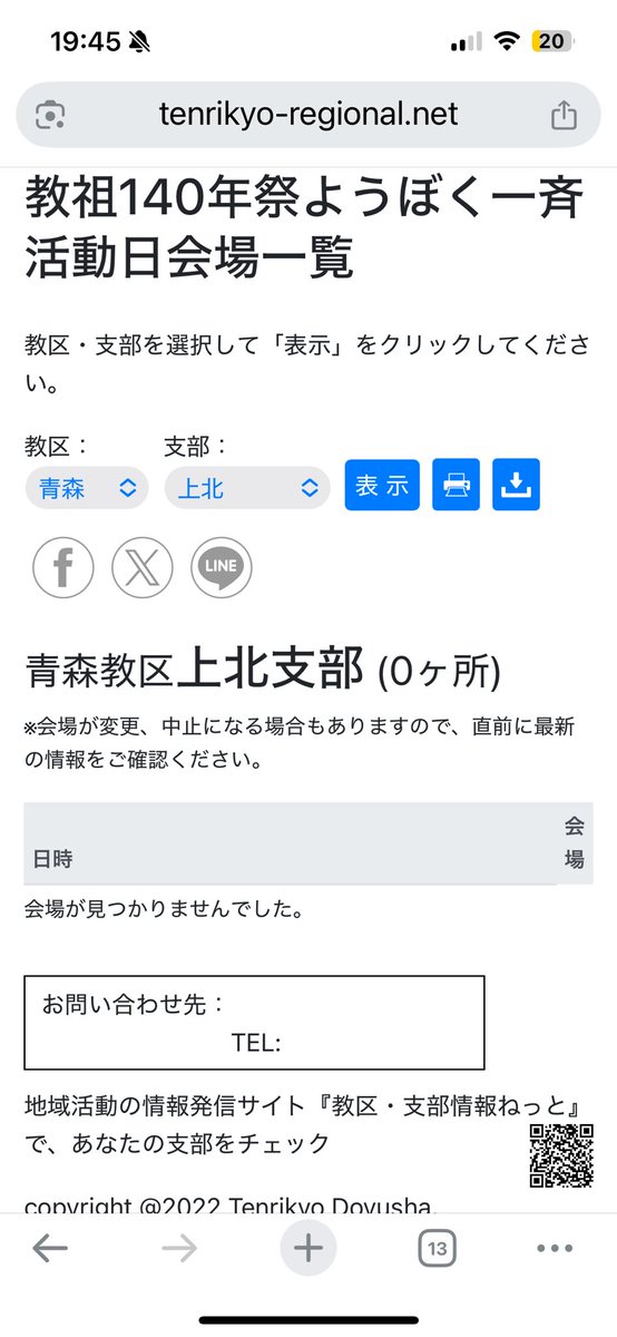 com_yoshi_'s tweet photo. 教区の順番ってなんか意味あんの？調べづらすぎるんだけど https://t.co/iyvWBmikbo