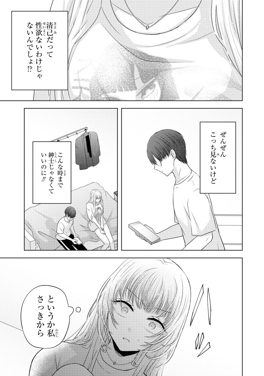 7/8
ギャルがオタクと二人きりになって意識しまくる話 