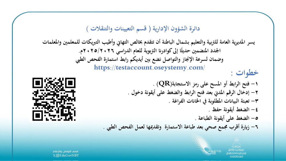 #إعلان
#المعلمين_الجدد