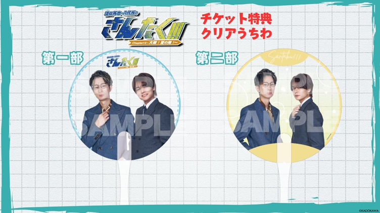 さんたくch11 特典 江口 八代 アクリルチケット ラジオカード 江口拓也・八代拓の『さんたく!!!』【公式】 on X: