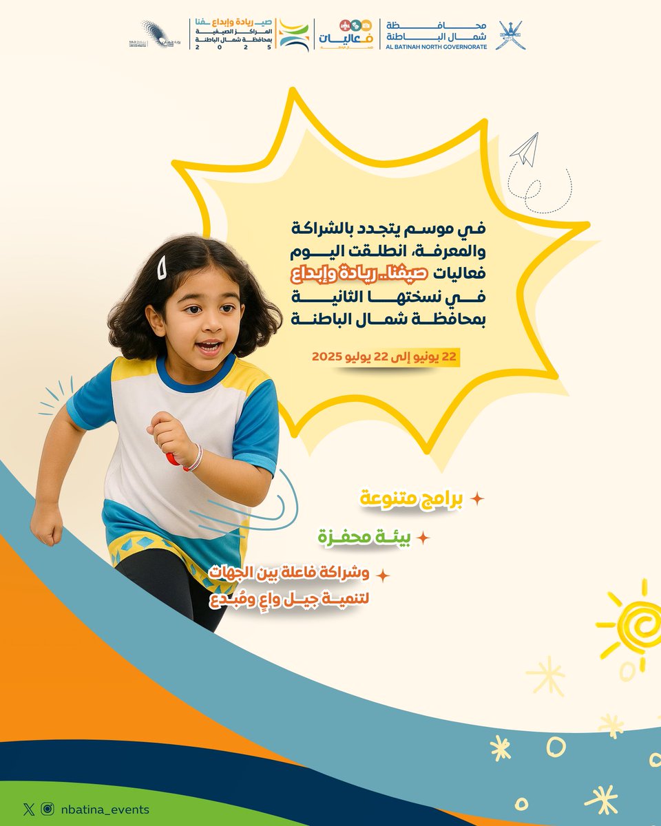 انطلقت اليوم فعاليات #المراكز_الصيفية 2025 في مختلف ولايات محافظة #شمال_الباطنة

برامج متنوعة، بيئة محفزة، وشراكة فاعلة بين الجهات لتنمية جيل واعٍ ومبدع.