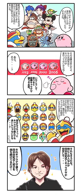 310話。 
変わりゆく中で。  
#カービィ4コマ 