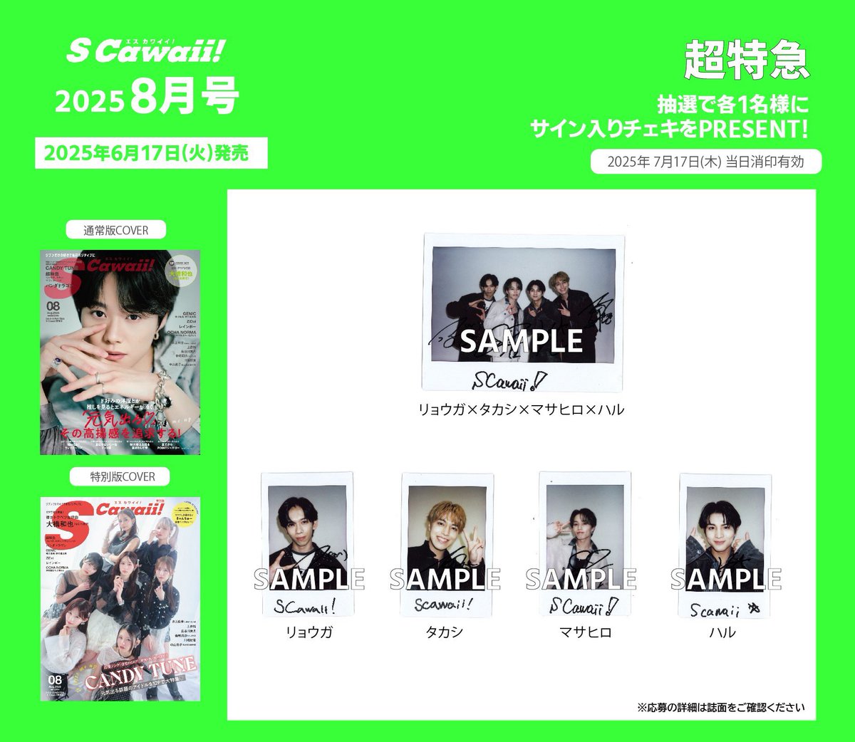 PRESENT💐】 S Cawaii!8月号好評発売中🫶🏻 #超特急 #リョウガ さん