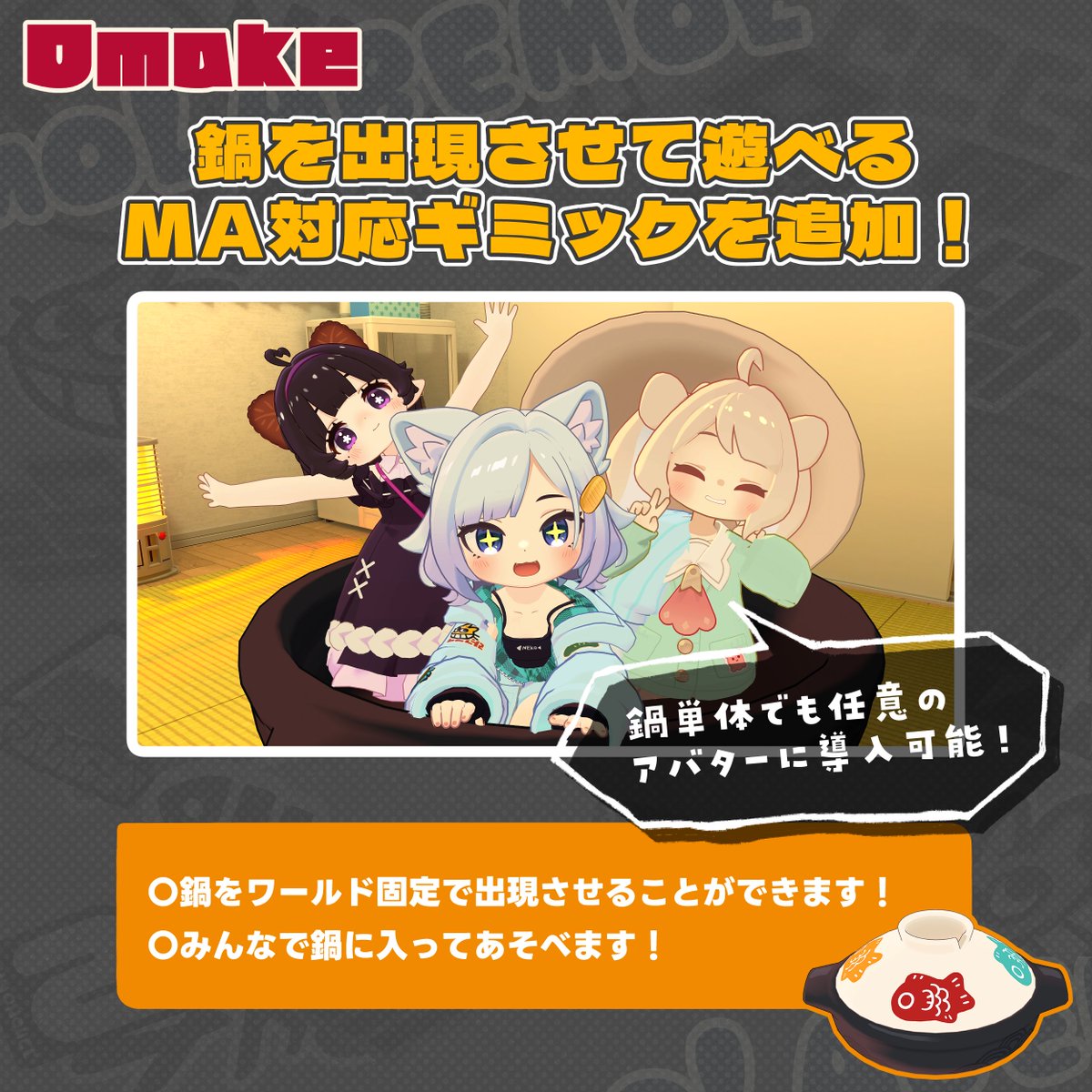 📢『アズキ』アップデートのお知らせ📢

新ギミック『アズキの猫鍋』を追加しました🐈‍⬛🫘🐱
アズキ以外の好きなアバターにも簡単に装着して遊ぶことが出来るので、是非遊んでみてください⭕ 

v1.2.0 リリース
- 『アズキの猫鍋』を追加
　猫鍋をワールド固定で出現させるギミックを追加しました。