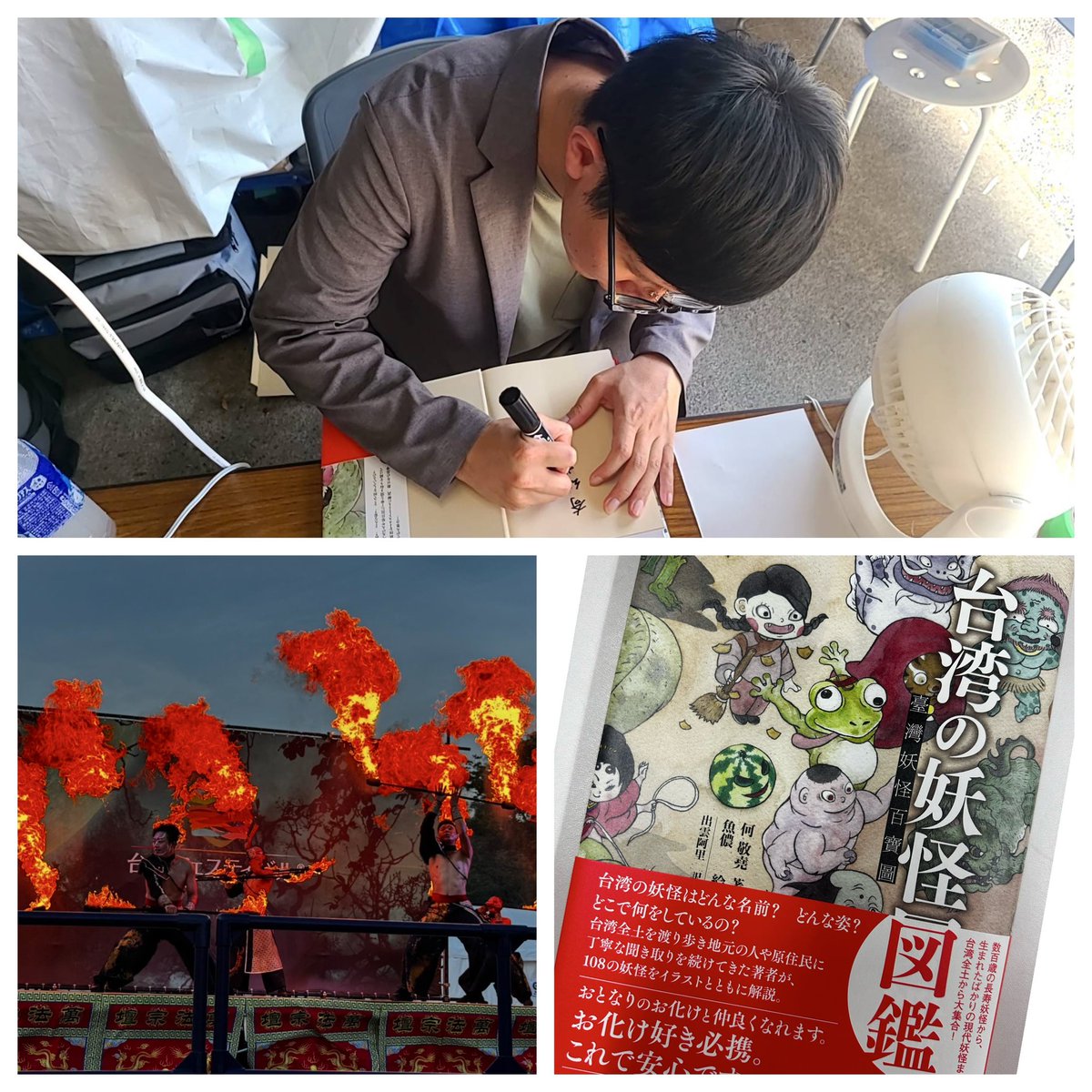 harashobo_Japan's tweet photo. 台湾フェスティバル終了です！　妖怪ブースにお越しくださった皆さま、暑いなかありがとうございました。そして何先生、トークショーにサイン会お疲れさまでした。台湾の妖怪をたくさんの方に知っていただけてとっても嬉しい4日間でした。またどこかで皆さまとお会いできる日を楽しみにしています！ https://t.co/99kKH9fj2W