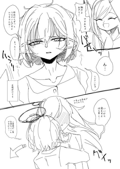 奥空さんは寝起きチョー悪いんですのアヤムツ 